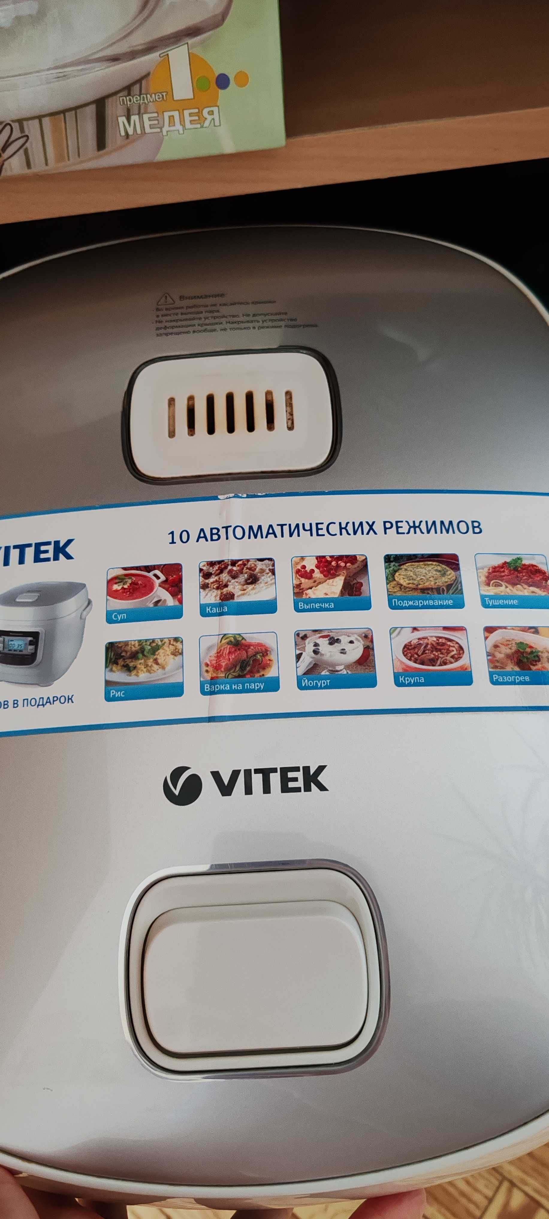 Продам мультиварку vitek в отличном состоянии