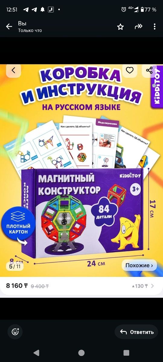 Продается магнитный конструктор