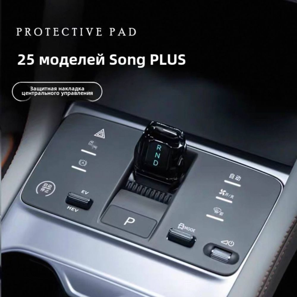 Силиконовая накладка для BYD Champion DMI/EV