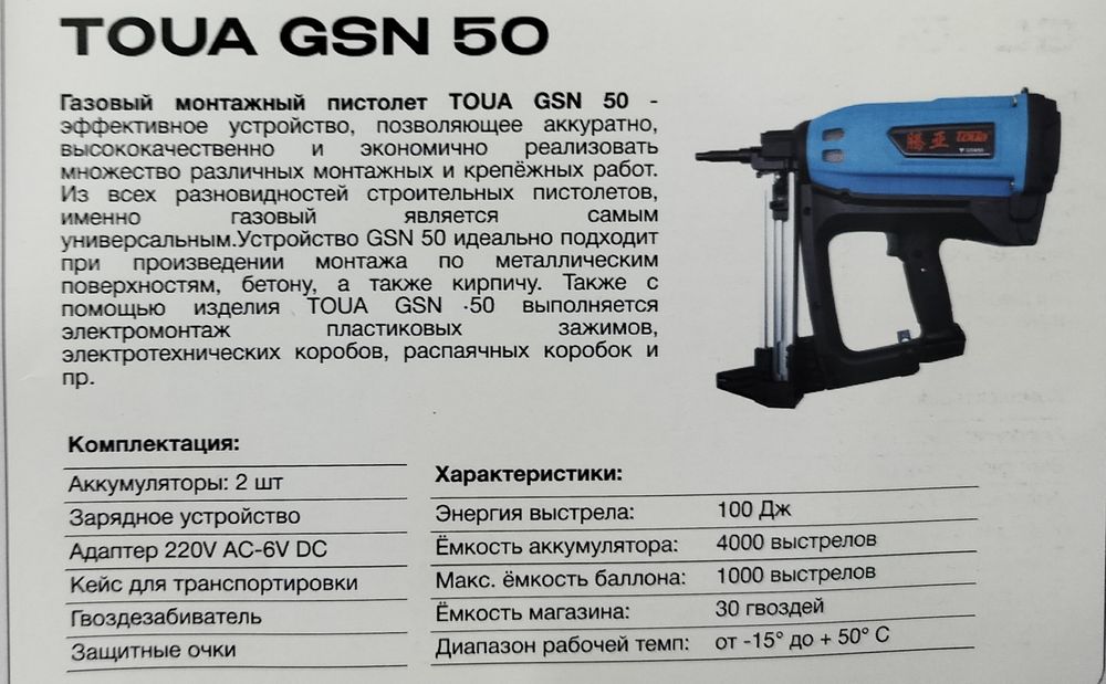 Toua GSN 50 C.D.