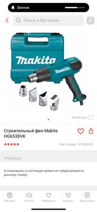 Строительный фен Makita HG6530VK