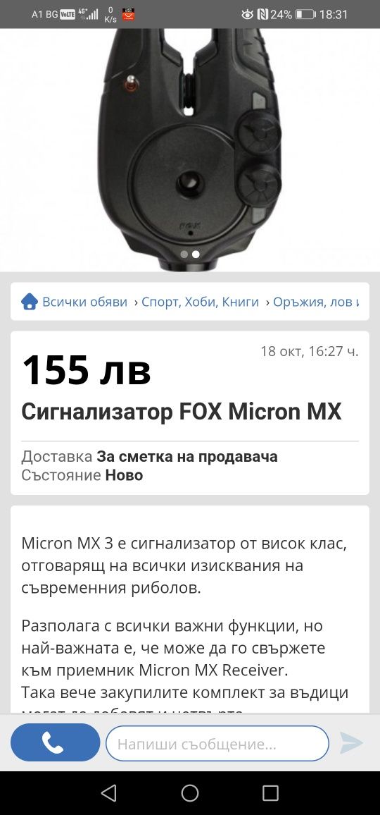 Сигнализатори fox micron mx