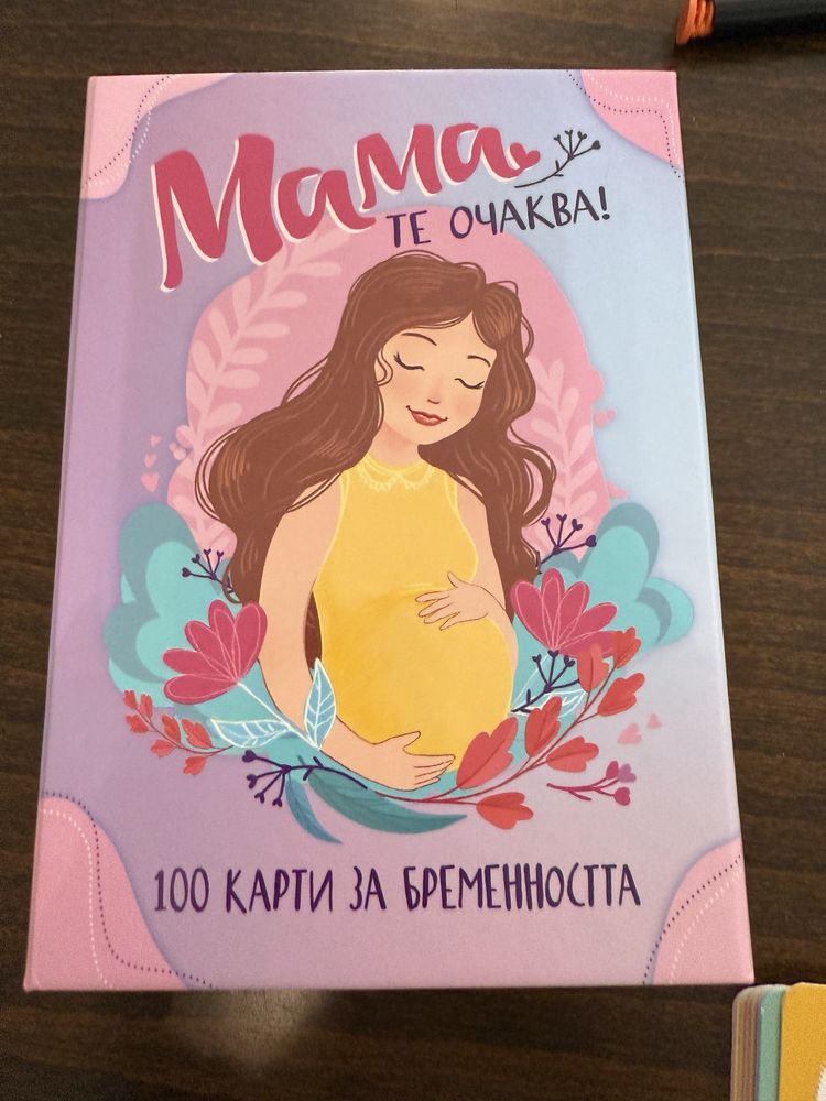 100 карти за бременността