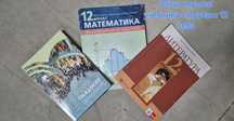 Учебници за 12 клас