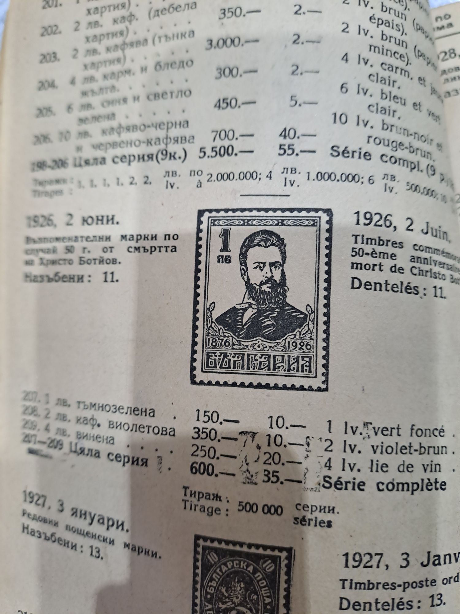 Каталог пощенски марки СИМА -1947