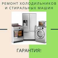 Ремонт стиральных машин посудомоек кондиционеров