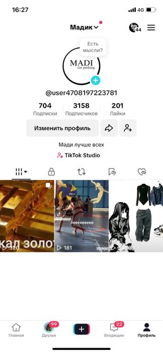 Тик ток аккаунт 2000 тенге