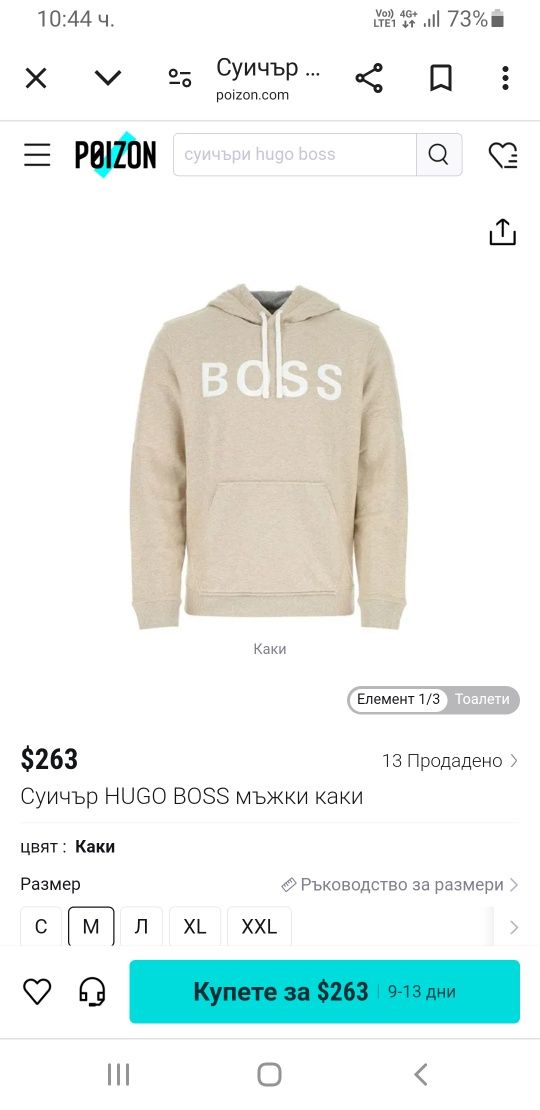 Hugo Boss Weseedo Hoodie Mens Size S / М ОРИГИНАЛ! Мъжки Суитшърт!