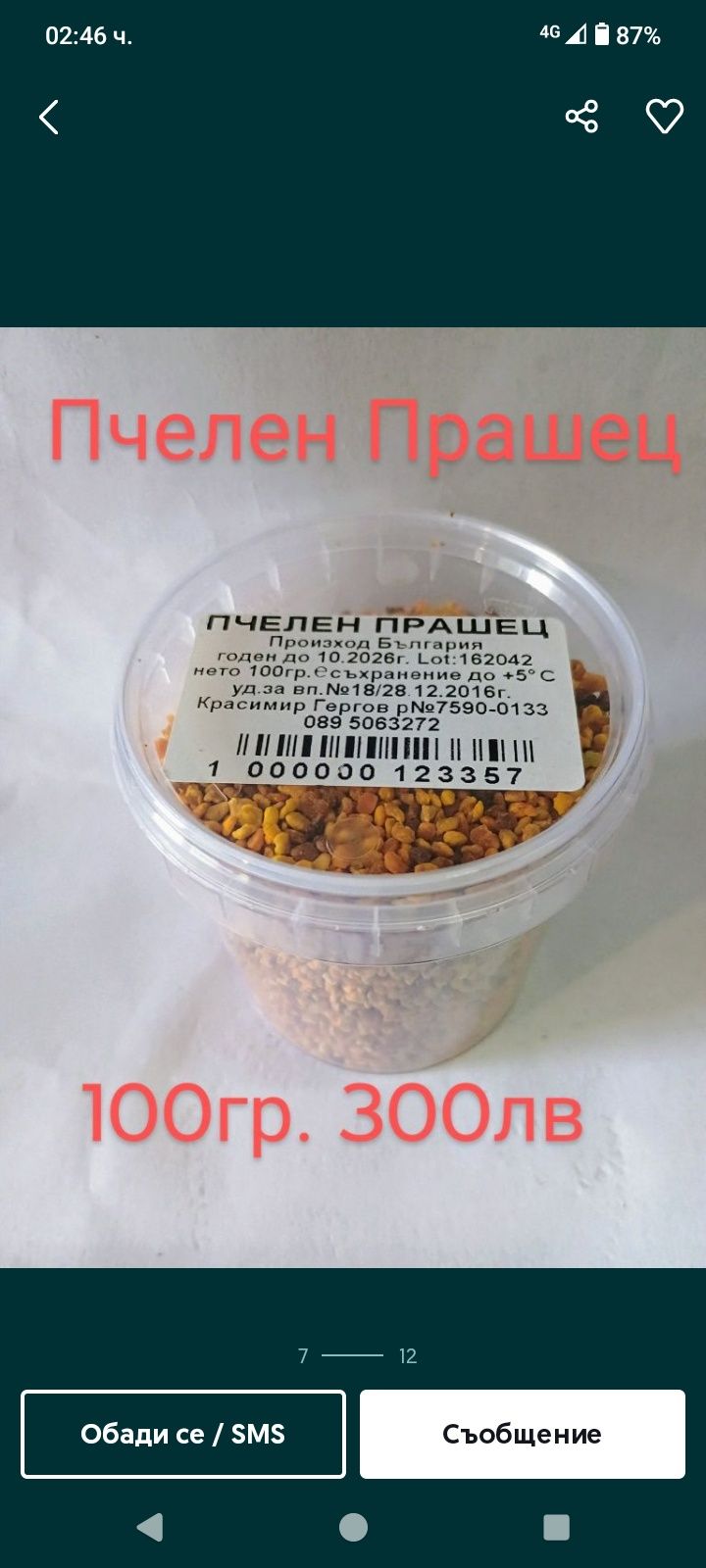 Пчелни продукти.