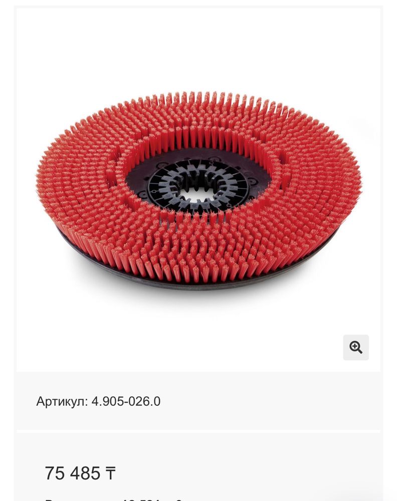 Щетка по поломоечную  машину Karcher 50/50, 50/60