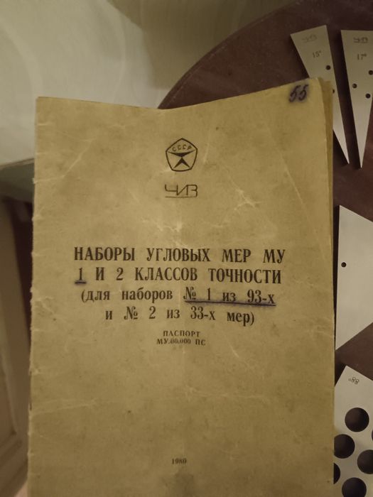 Наборы угловых мер МУ 1 и 2 классов точности