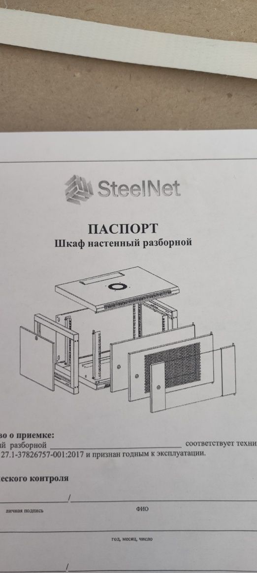 Серверный шкаф, юнитовый 12U настенный разборной (Россия)