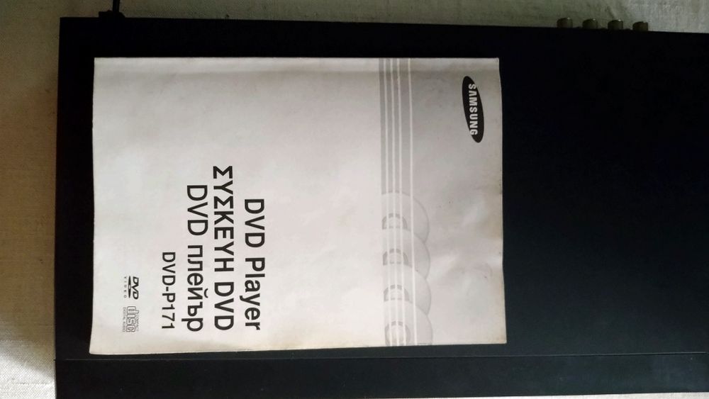 DVD плейър Самсунг P171
