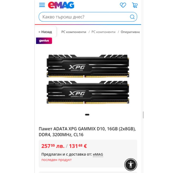Памет ADATA XPG GAMMIX D10, 16GB (2x8GB), DDR4, 3200MHz, CL16