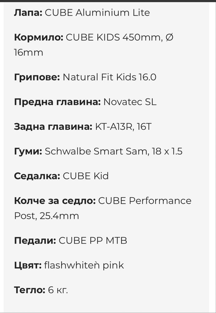Cube 18 детско колело