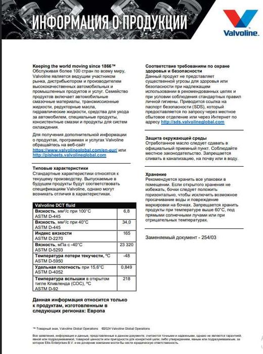 Valvoline DCT 1 L