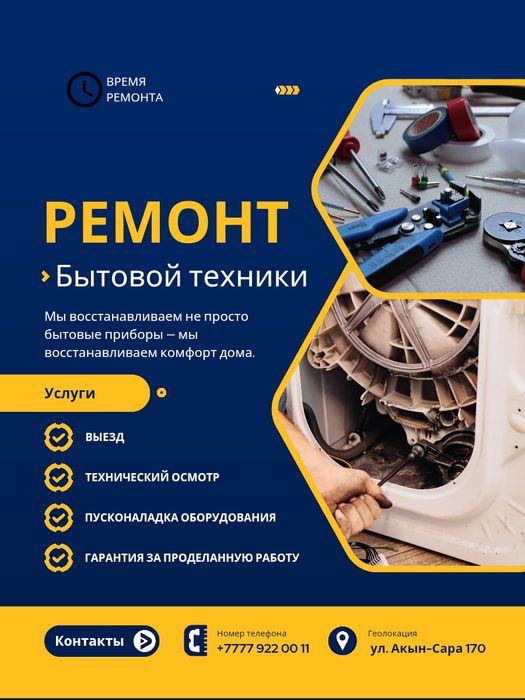 Ремонт бытовой техники