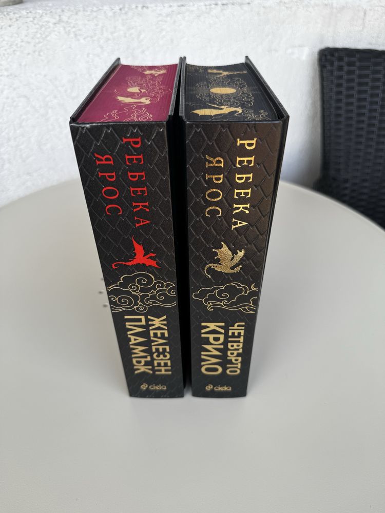 Четвърто крило & Железен пламък ЛИМИТИРАНО ИЗДАНИЕ