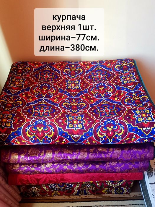 Курпача разные 8 штук