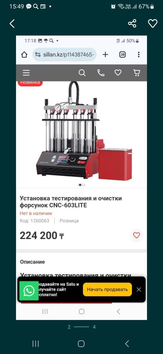 Стенд для чистки форсунок launch
