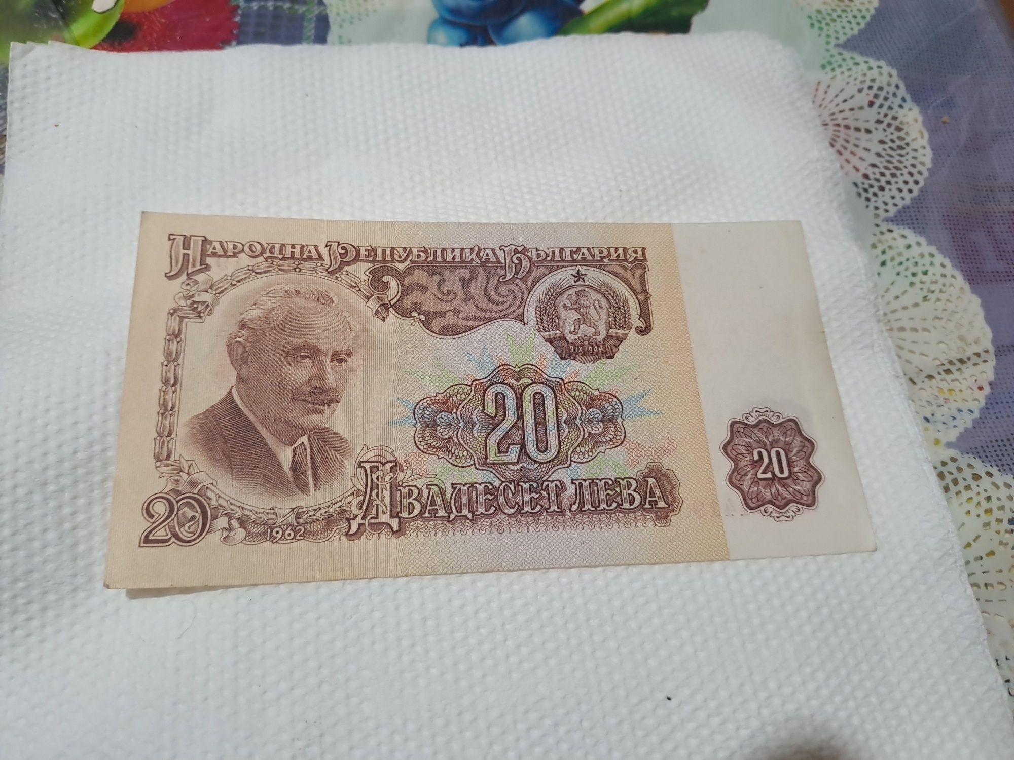 5 лв и 20 лв 1962
