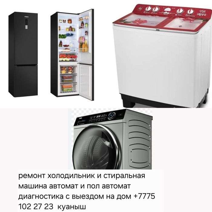 Ремонт бытовой техники