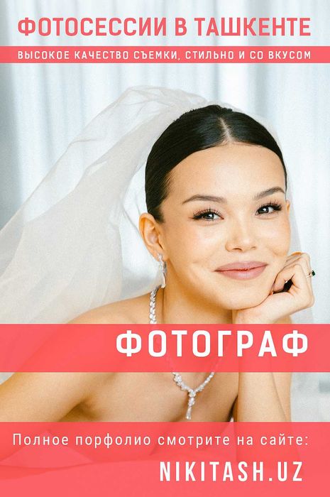 Фотограф в Ташкенте Fotograf Videograf Mobilograf