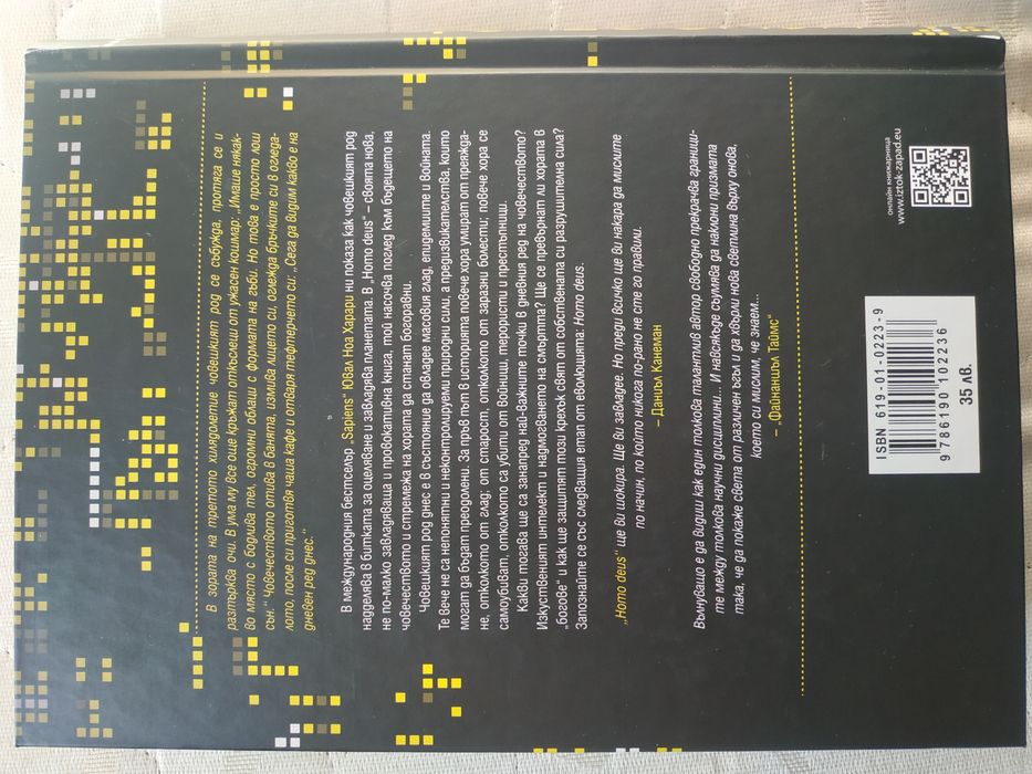 Homo deus. Кратка история на бъдещето