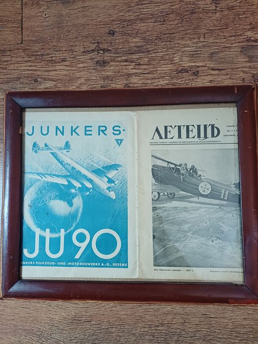 Стара рамка и царско списание