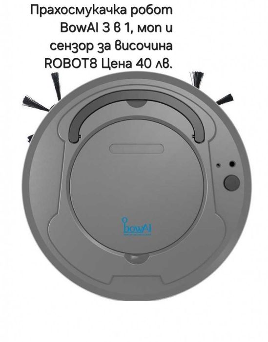 Електрическа прахосмукачка робот различни видове