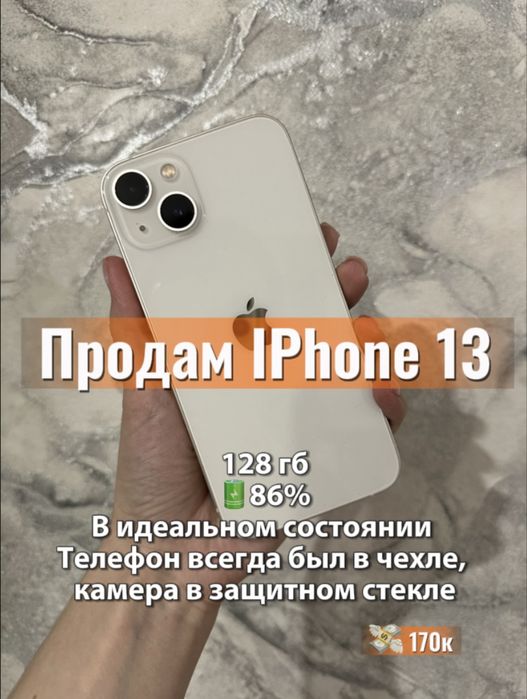 Продам Айфон 13, 128 гб