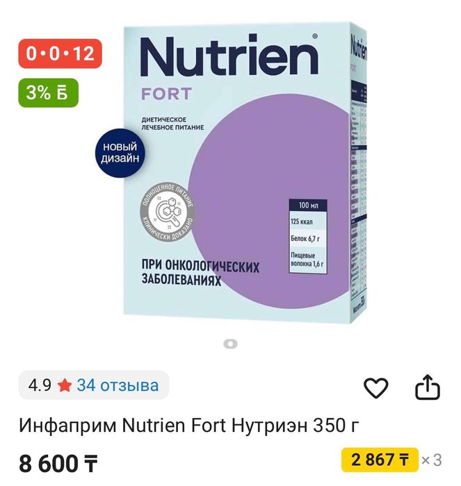 Nutrien Fort 350г