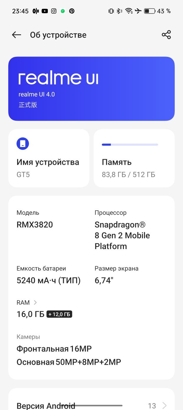 Realme GT 5 16/512 срочно!!!