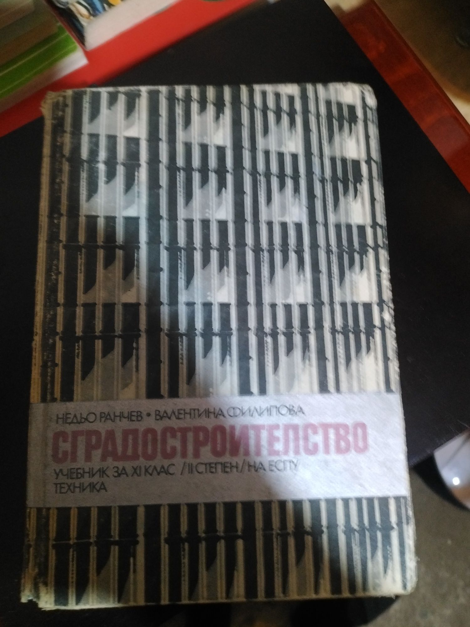 Строителни книги