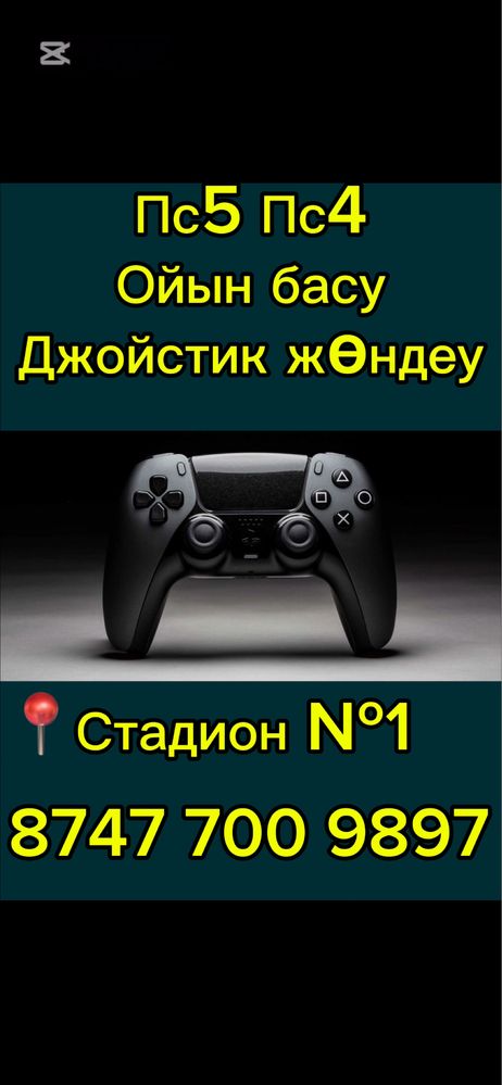 Джойстик пс5.