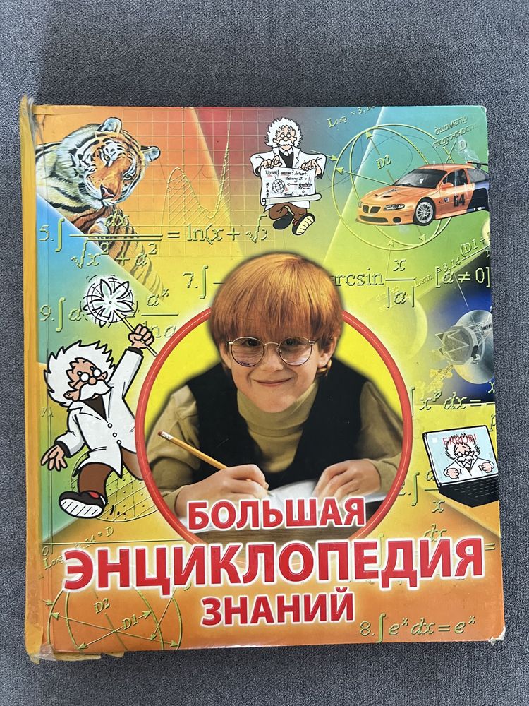 Большая детская энциклопедия