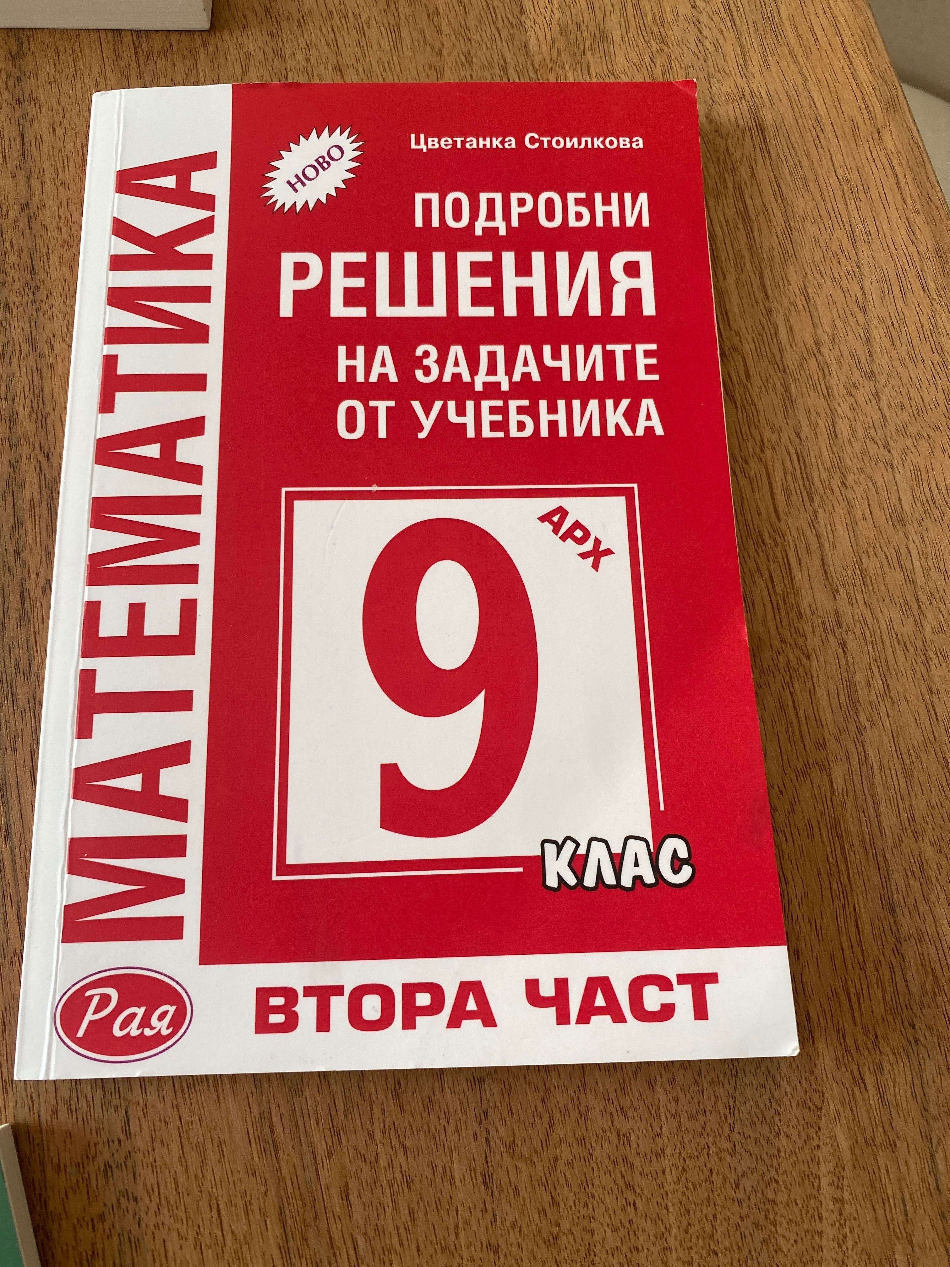 Подробни решения на задачи от учебника