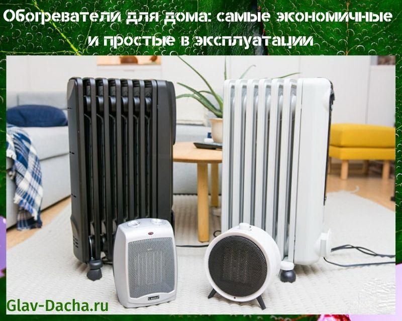 Ремонт обогревателей