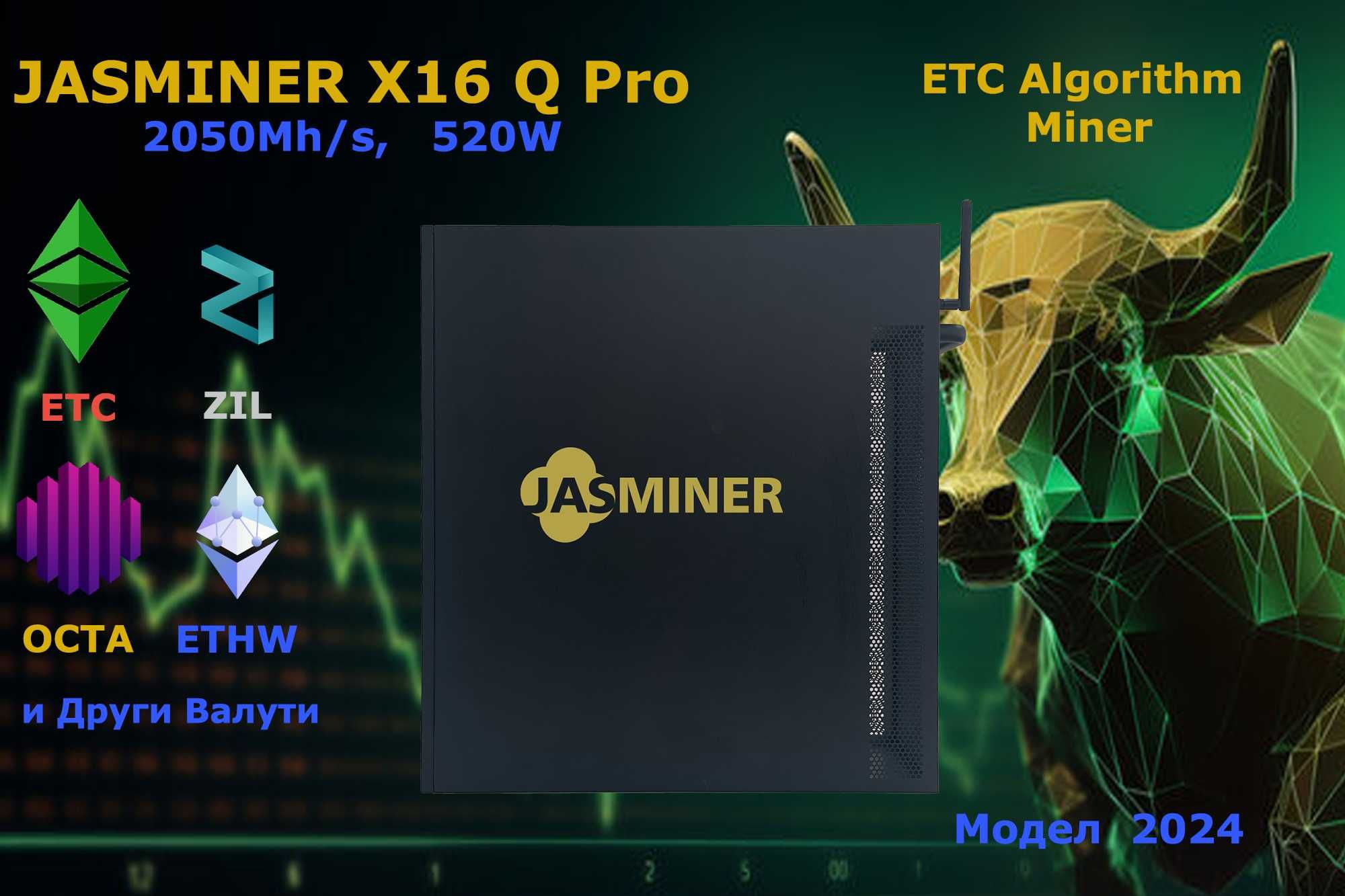 Jasminer X16-Q PRO 2050Mh / 520W ETH Miner - ETC,CAU,OCTA,ETHW и др.