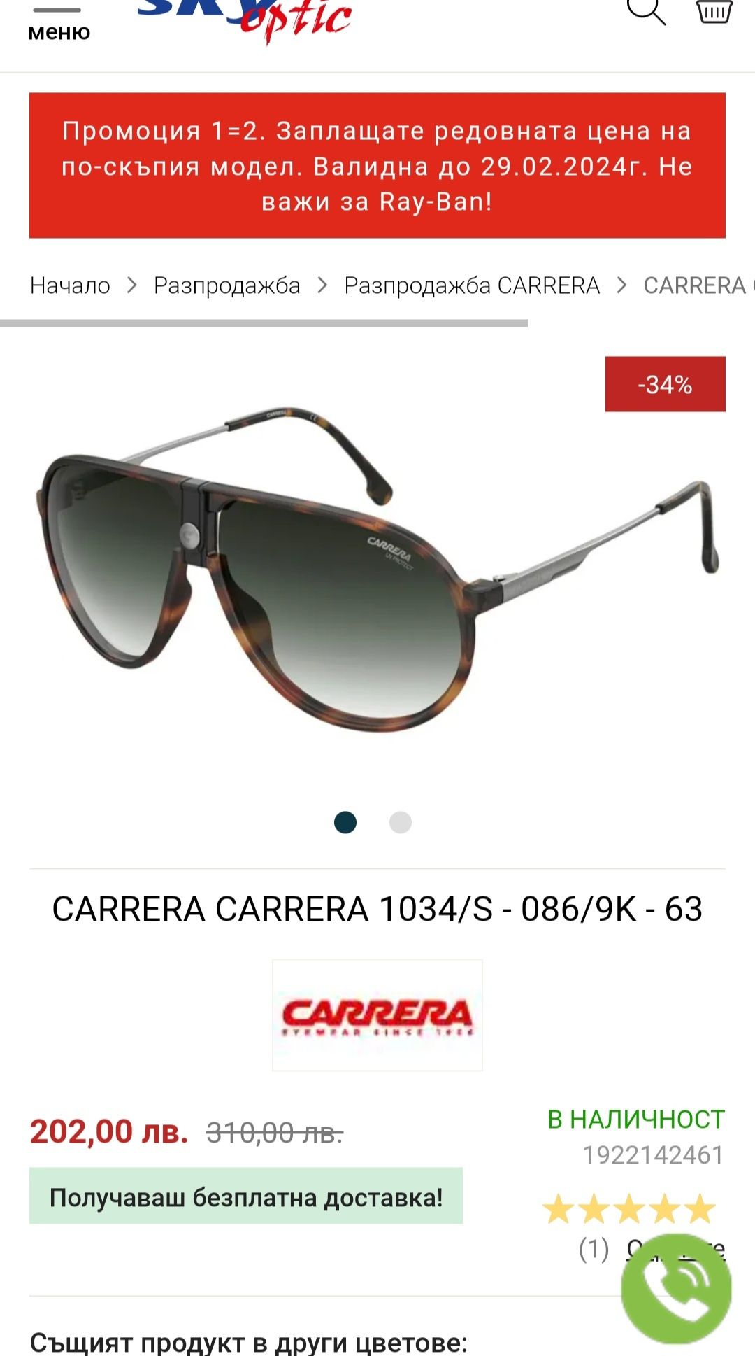 CARRERA CARRERA 1034/S Слънчеви очила