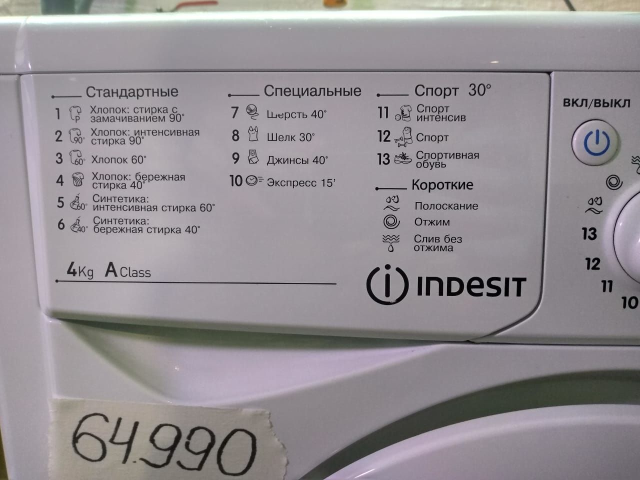 Стиральная машина Indesit 4 кг НА ГАРАНТИИ