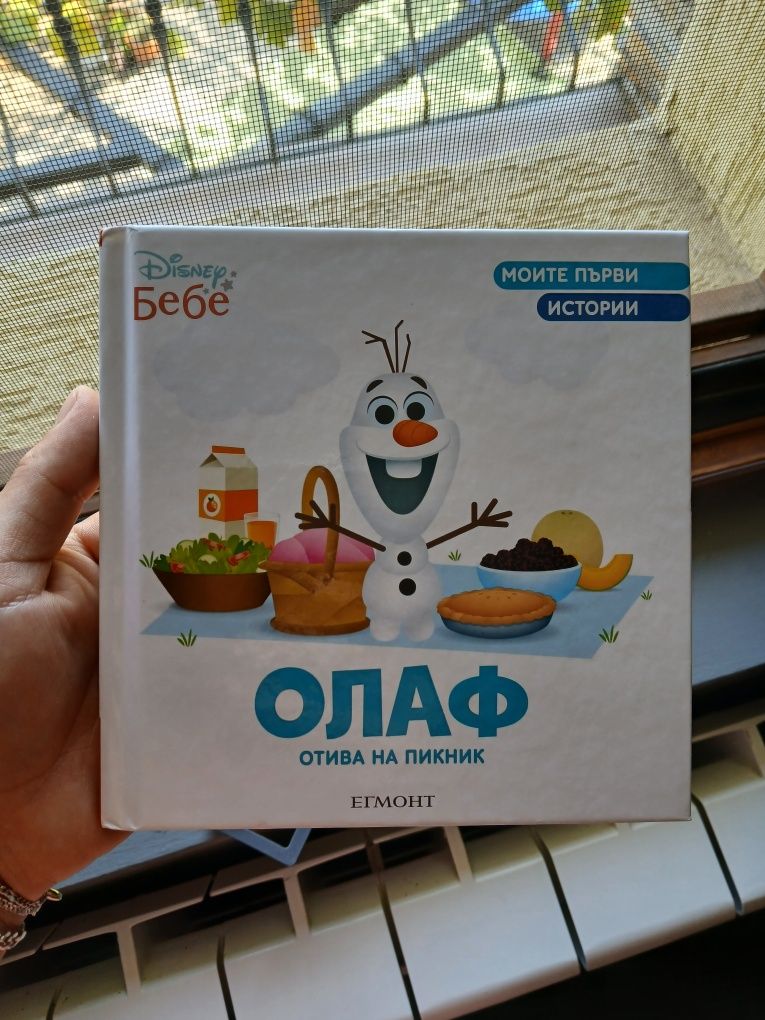 Книжка Олаф отива на пикник