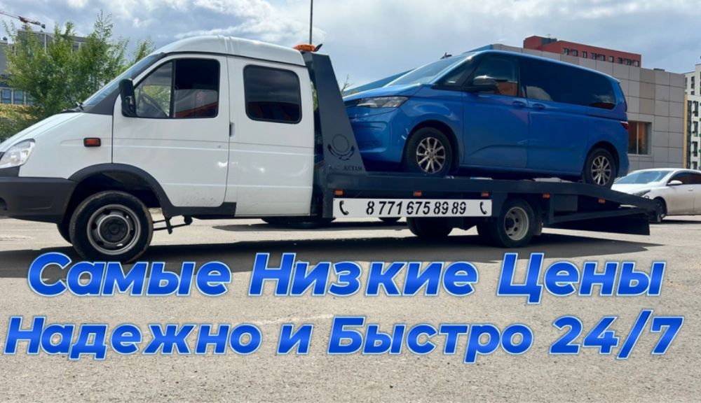 Эвакуатор Астана Межгород Услуги Эвакуатора Эвокуатор Автовоз