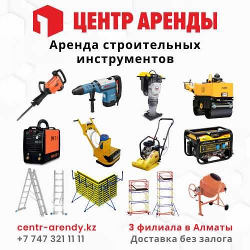 Аренда инструмента оборудования отбойный молоток прокат