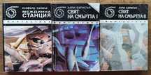 Книги Библиотека Галактика