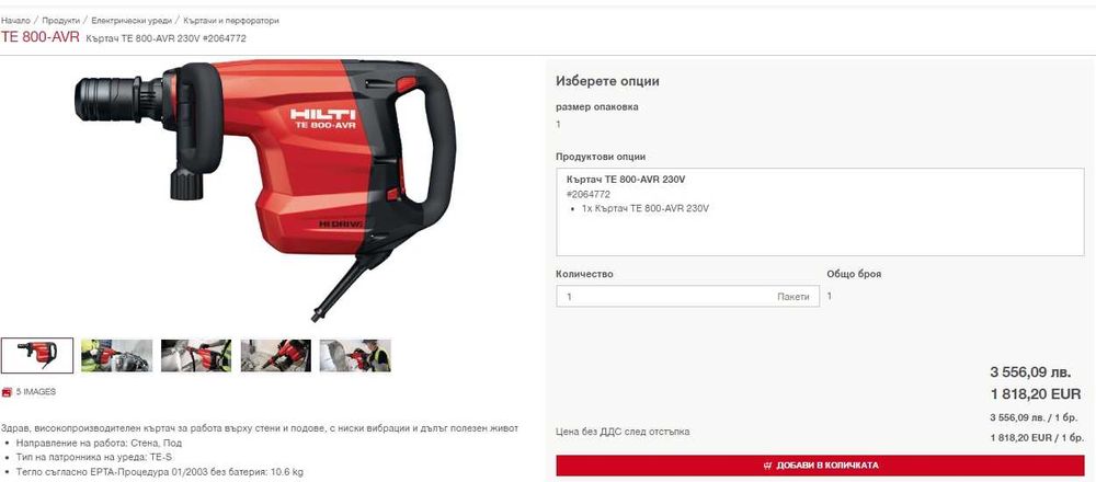 Hilti TE 800-AVR - Мощен чист къртач 1850W 21J перфектен!