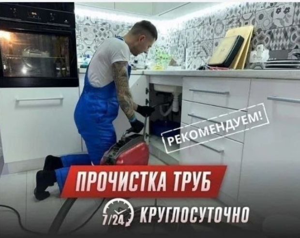 Сантехник. Засор. Прочистка канализации. Santexnik, chistka zasora.