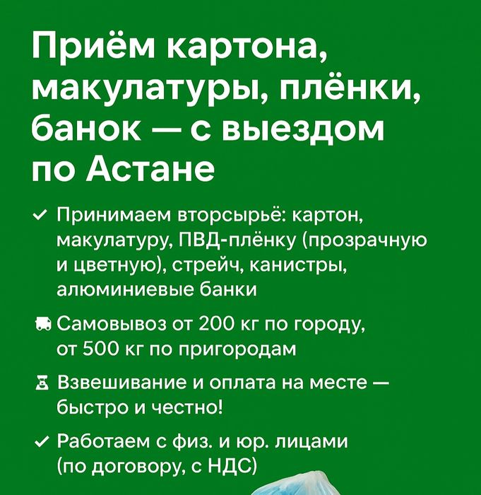 Принимаем картон/макулатуру