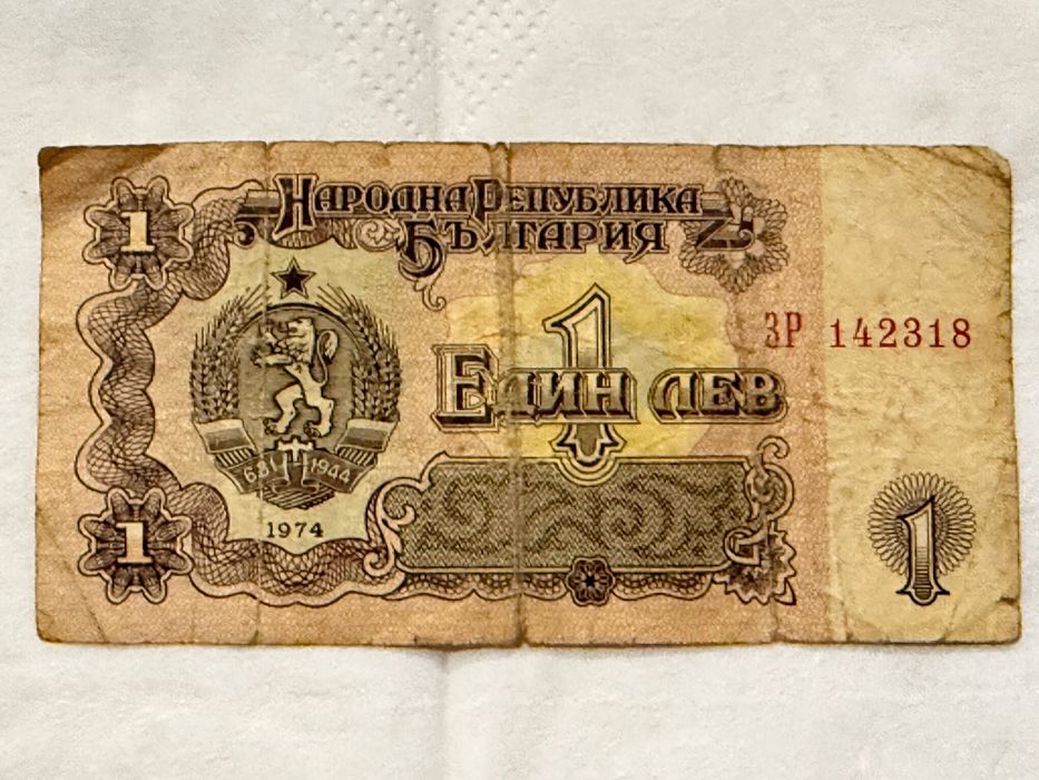 Банкнота с номинал 1лв 1974г.