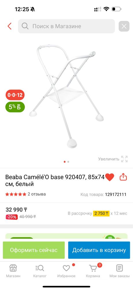 Beaba ванночка на ножках